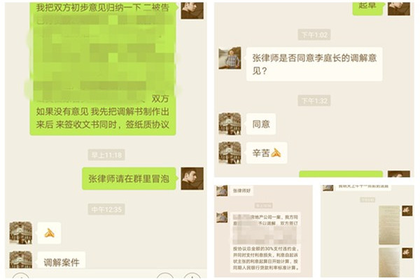 微信调解.jpg